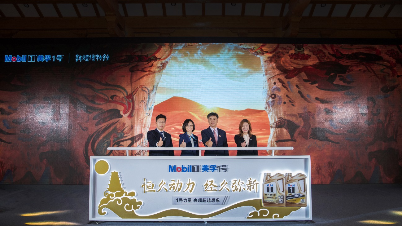 美孚1号品牌体验之旅于敦煌正式启程