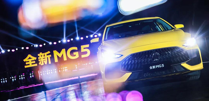 年轻人的第一台潮车 MG5售价6.49万元起