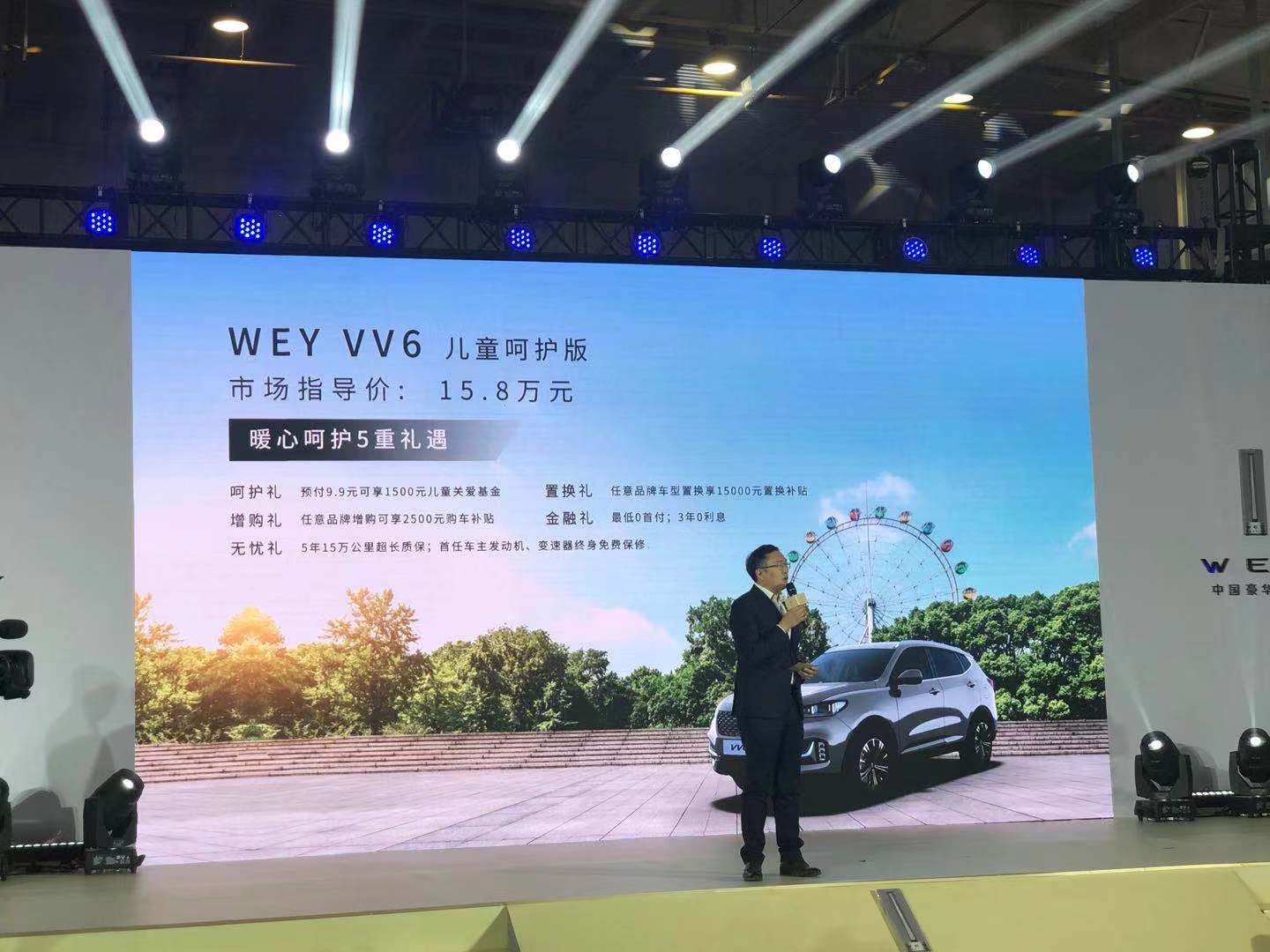针对儿童乘车安全 WEY VV6推儿童呵护版售15.8万