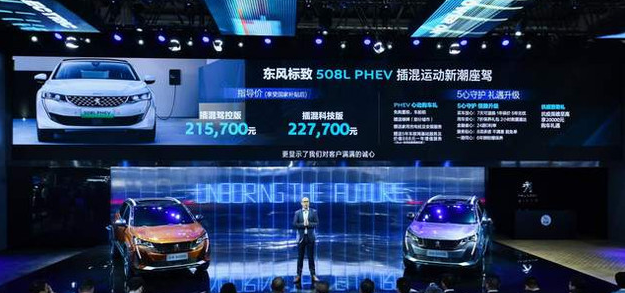 标致508L PHEV正式上市  售价21.57万起