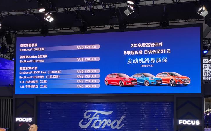 福特车展三车齐发  新?？怂辜易?0.88万起