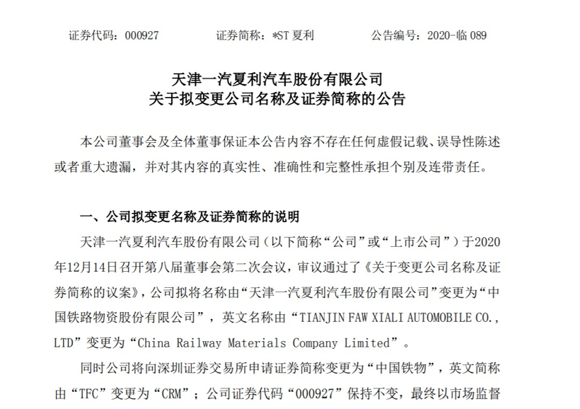 夏利更名“中国铁物” 国民神车退出历史舞台