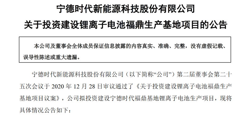 宁德时代，电池，宁德时代