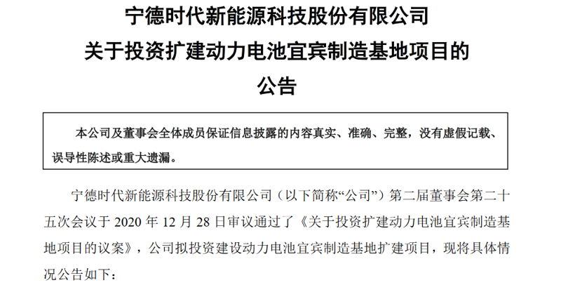 宁德时代，电池，宁德时代