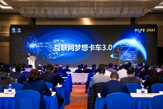 历经38次迭代 上汽红岩互联网梦想卡车3.0发布
