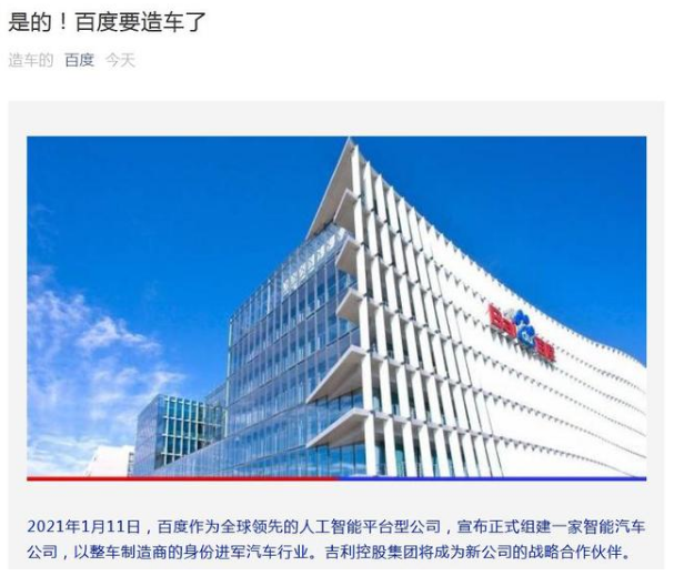 吉利 百度“官宣” 将组建智能电动汽车公司