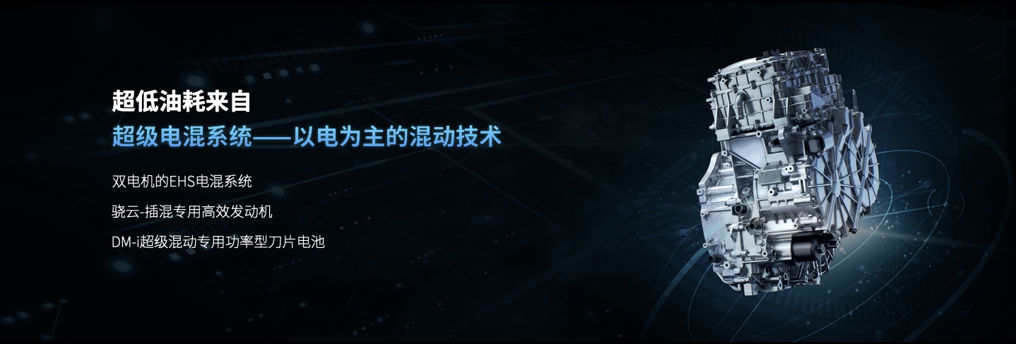 比亚迪，新能源,混动，比亚迪，DMi