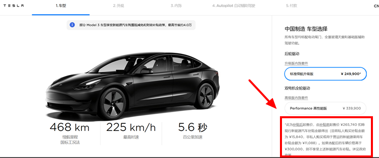 政策，特斯拉
