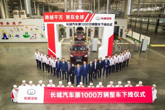 向全球化科技出行公司转型 长城第1000万辆整车下线 
