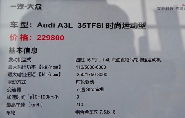 新车，奥迪A3，奥迪A3