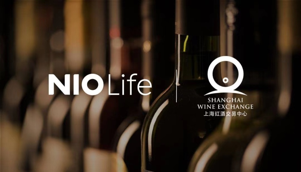 超过3000家全球酒庄直采，NIO Life与上海红酒交易中心达成战略合作