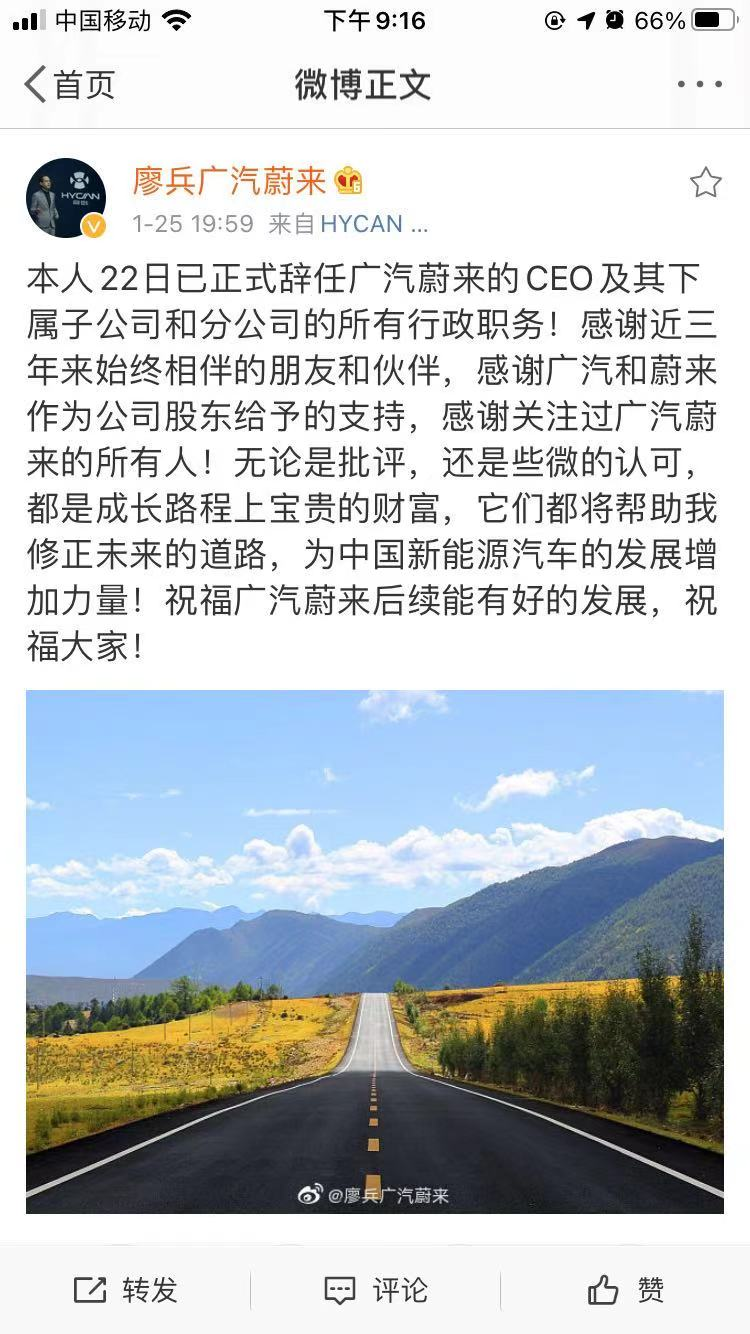 蔚来，廖兵,广汽蔚来人事变动
