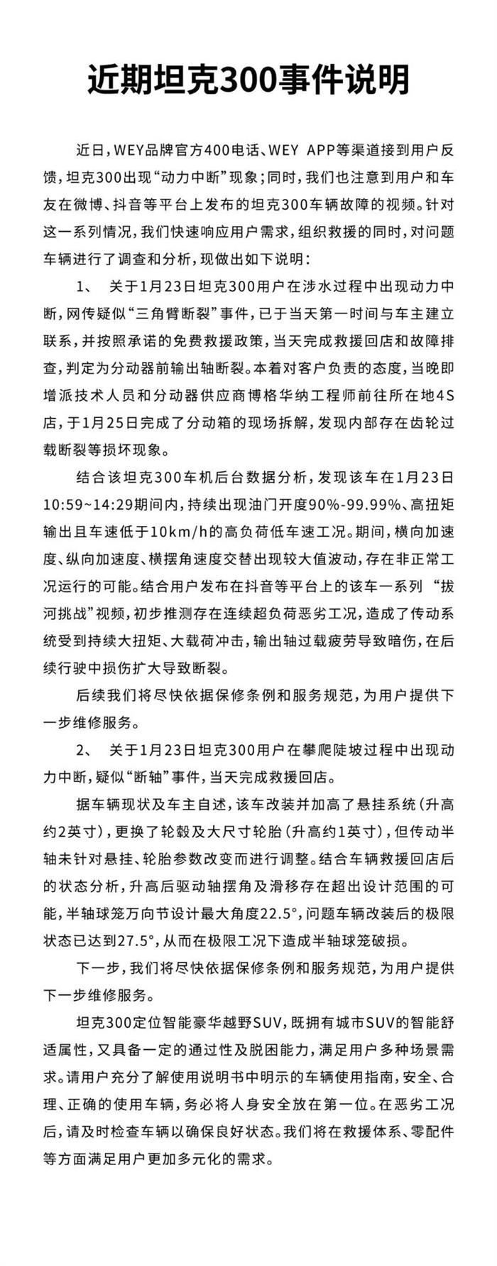 坦克300断轴