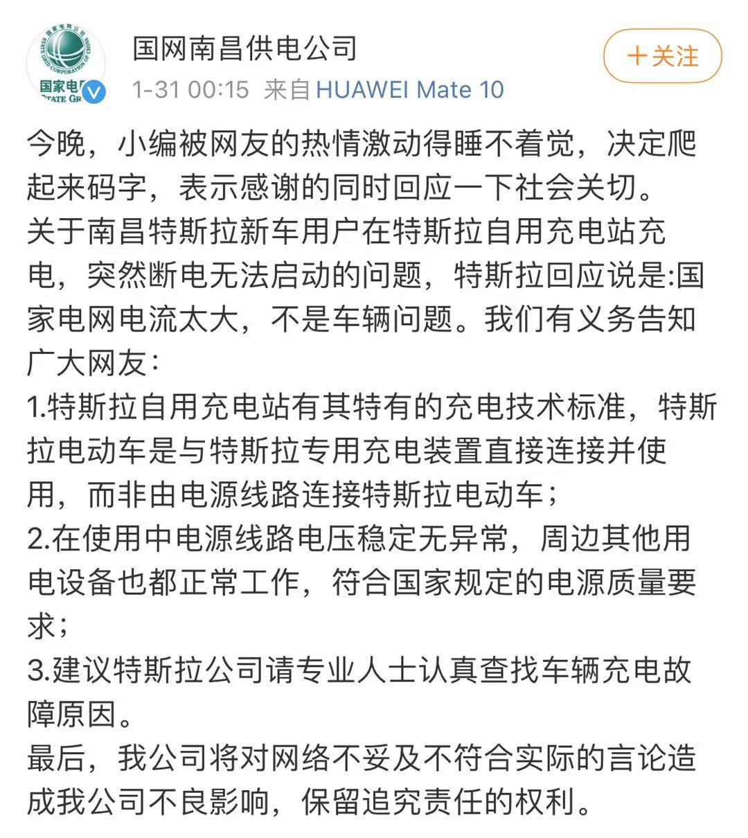 Model 3断电“甩锅”国家电网 惨被打脸