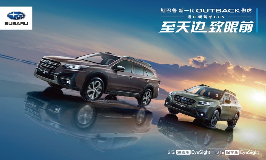 斯巴鲁新一代傲虎上市 售价31.28-33.08万元