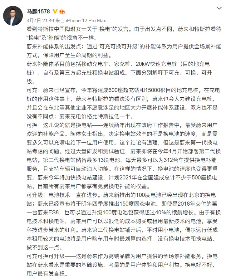 蔚来，特斯拉，两会，换电，新能源汽车销量,充电技术，换电技术