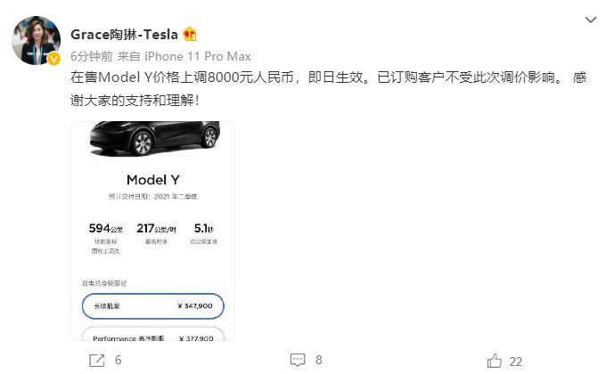 特斯拉Model Y全系涨8千 已订用户不受影响