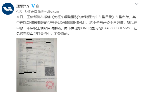 理想免征购置税资格被取消？相关型号已停售