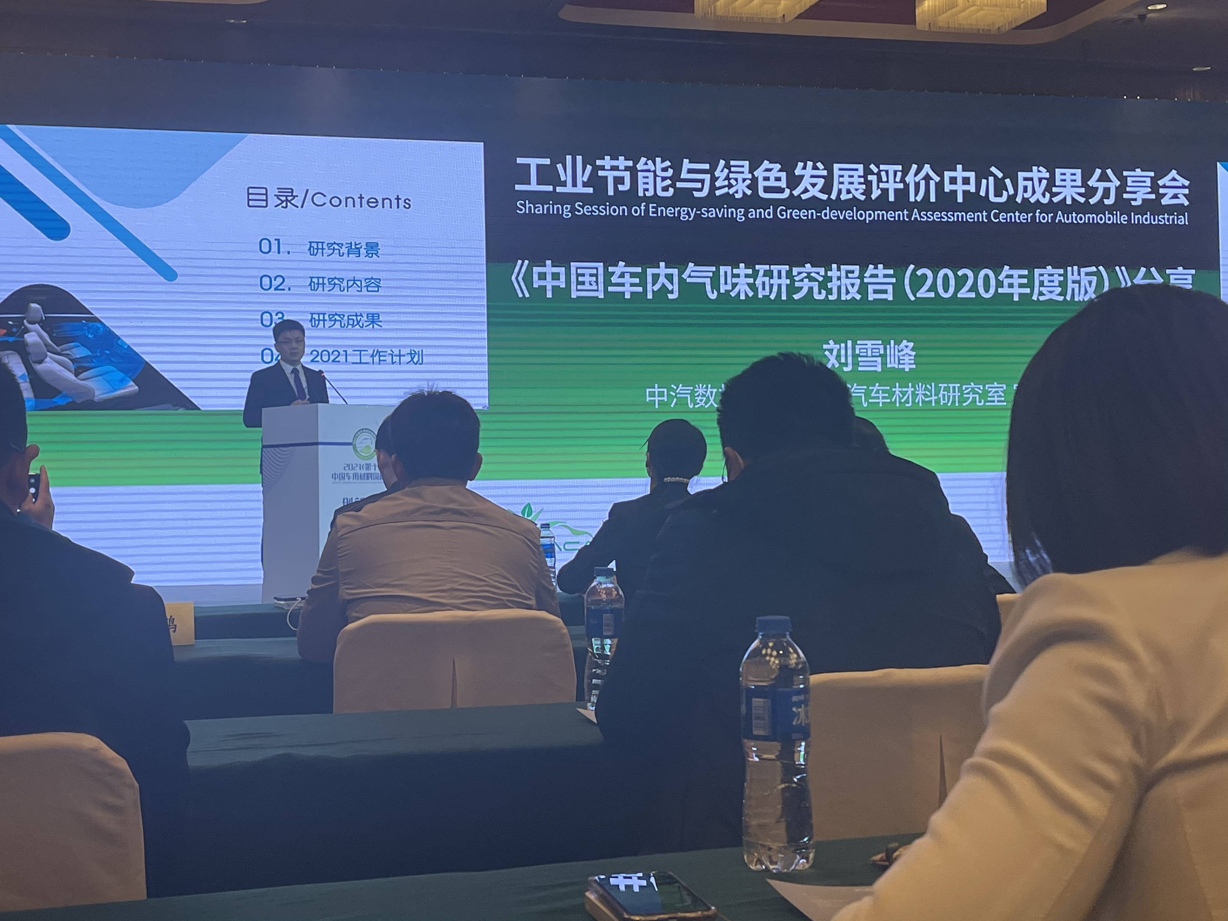 中汽数据发布2020《中国车内气味研究报告》