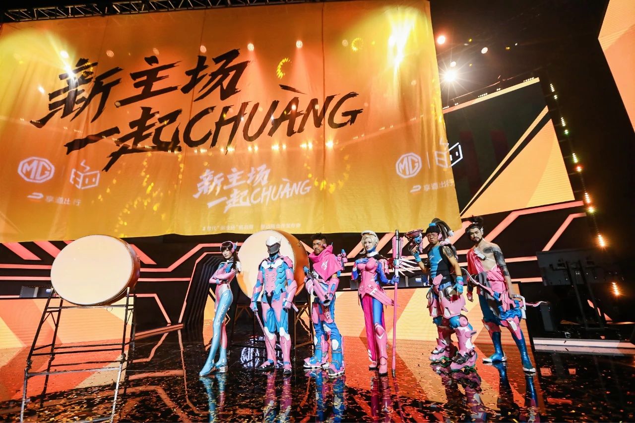 是什么让MG和哔哩哔哩这两个品牌走到一起？