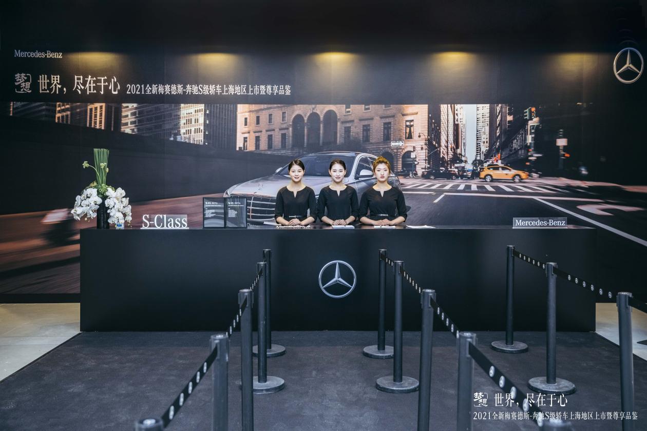 世界，尽在于心丨2021全新梅赛德斯-奔驰S级轿车上海地区上市