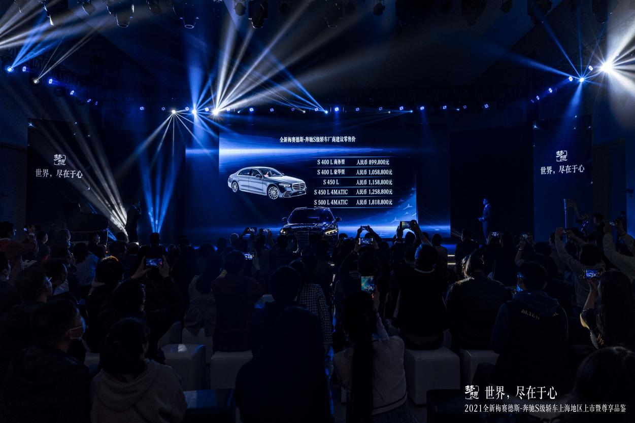 世界，尽在于心丨2021全新梅赛德斯-奔驰S级轿车上海地区上市