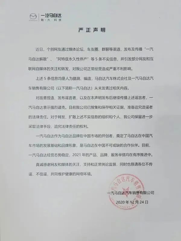长安汽车，长安马自达，马自达,一汽