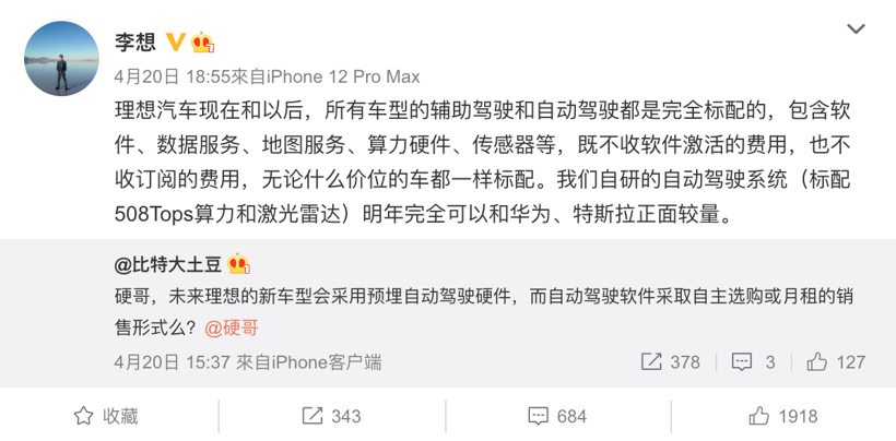理想自动驾驶“不收费” 意在数据？