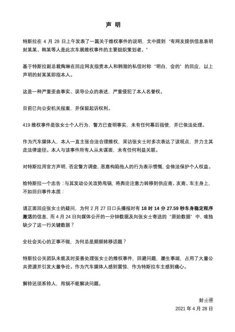 蔚来，特斯拉，上海车展，特斯拉,维权