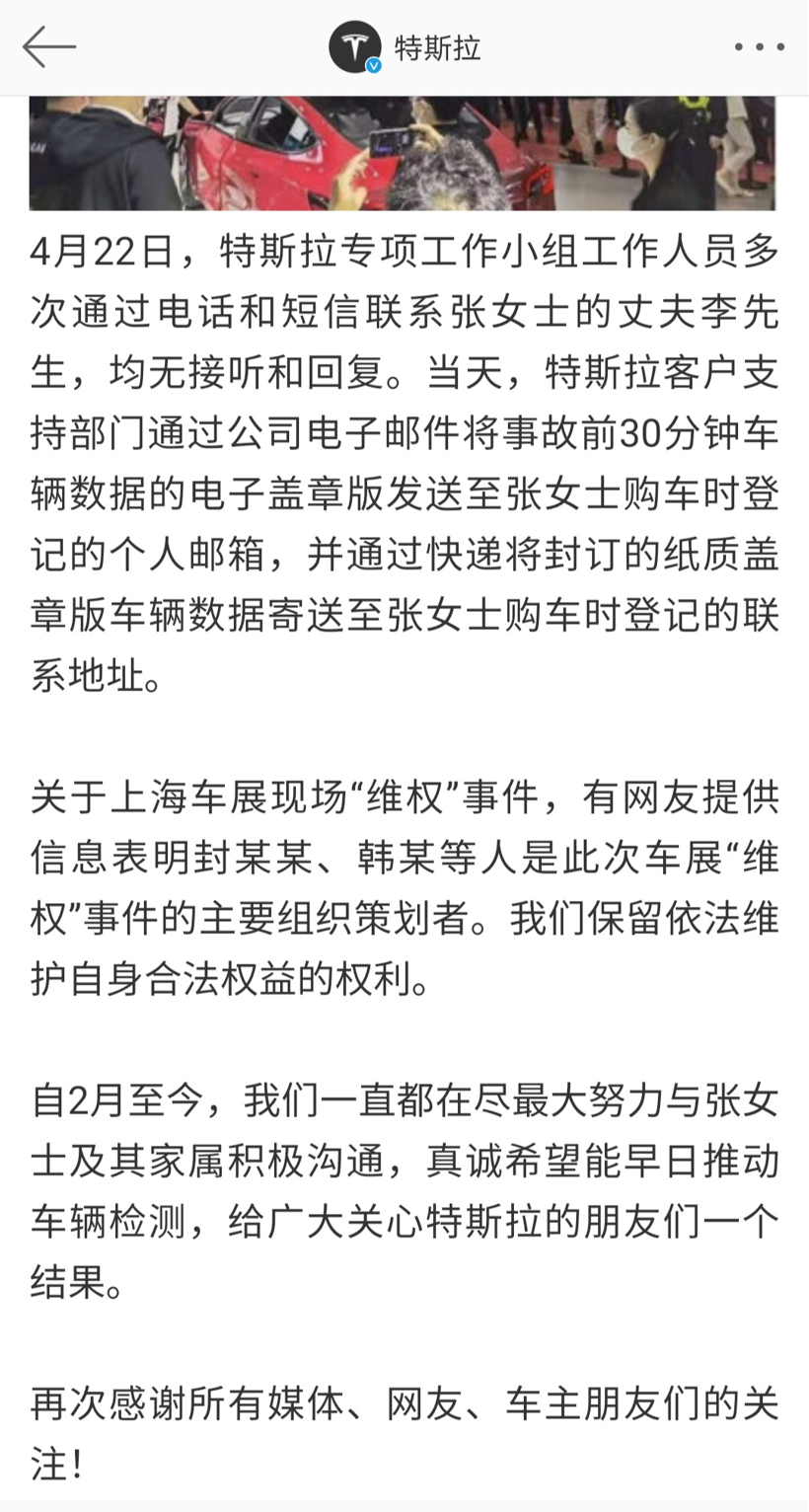 蔚来，特斯拉，上海车展，特斯拉,维权