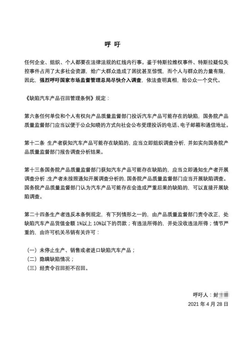 蔚来，特斯拉，上海车展，特斯拉,维权