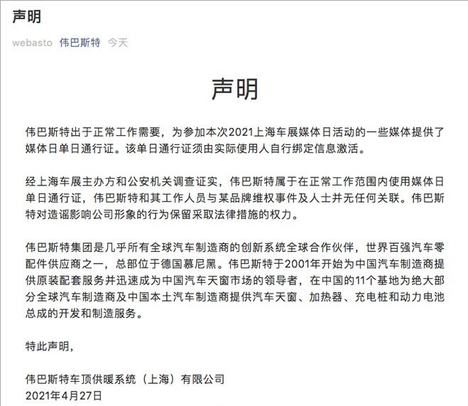 蔚来，特斯拉，上海车展，特斯拉,维权