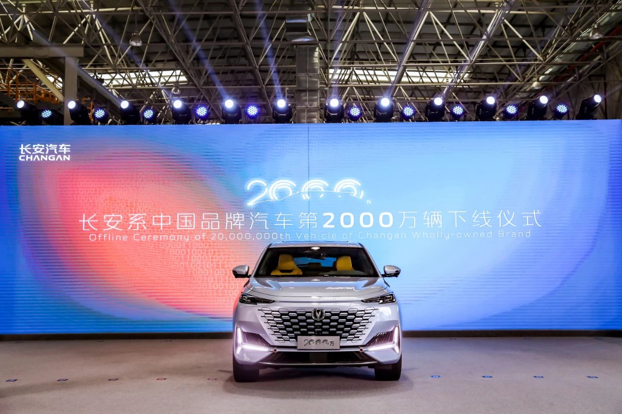 站上2000万辆新高度后，长安下一步怎么走？
