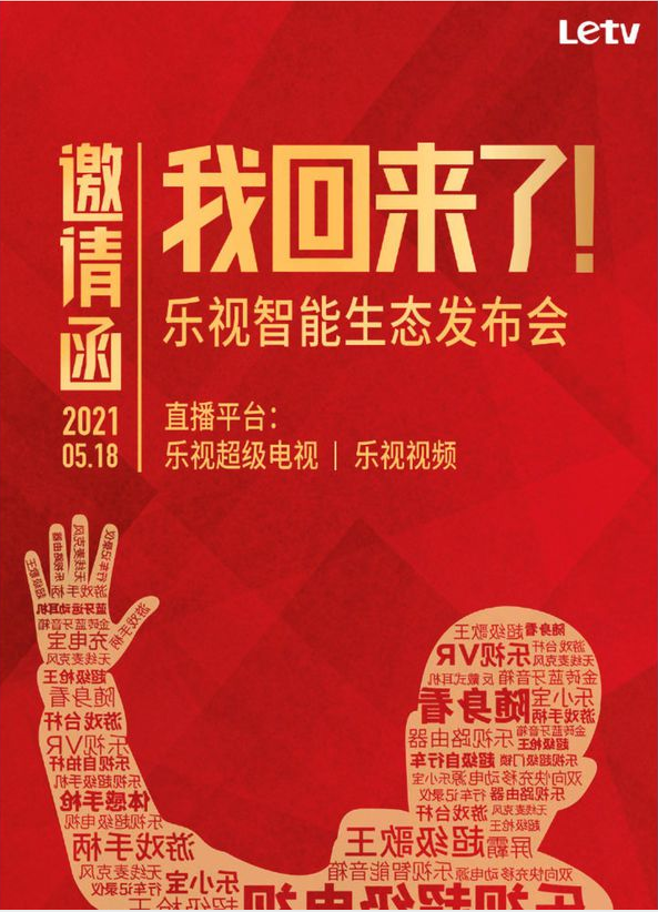 “下周回国”的梗，成了乐视的营销套路