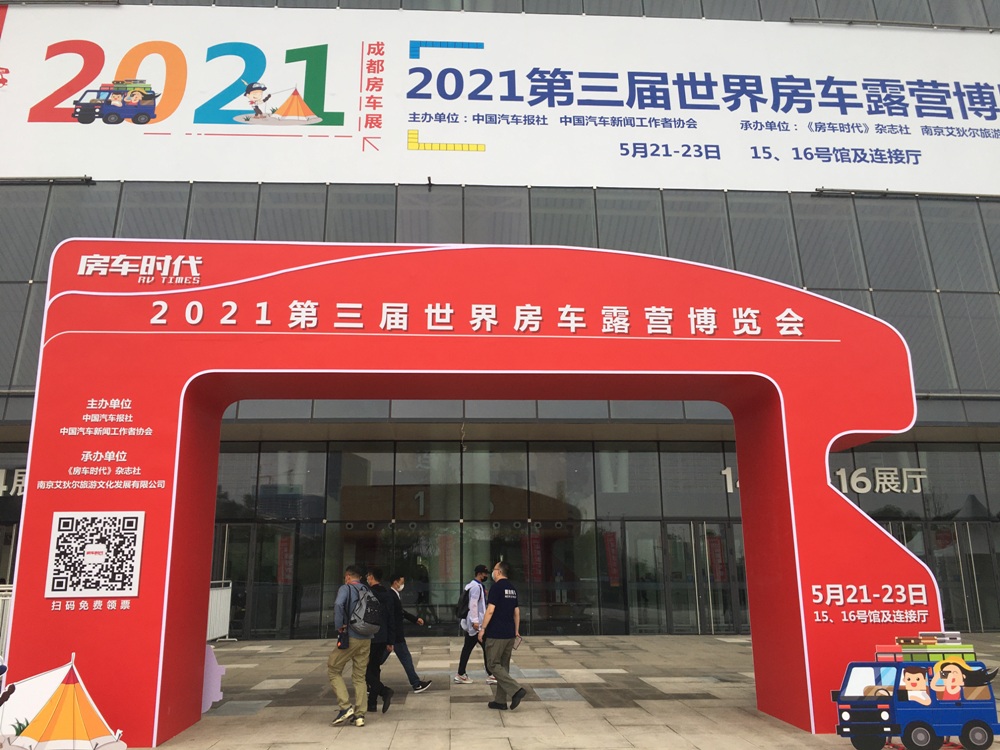 为房车市场加温 第三届世界房车展成都开幕