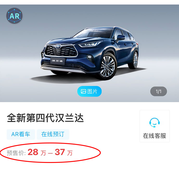 全新第四代汉兰达开启预售：28-37万元