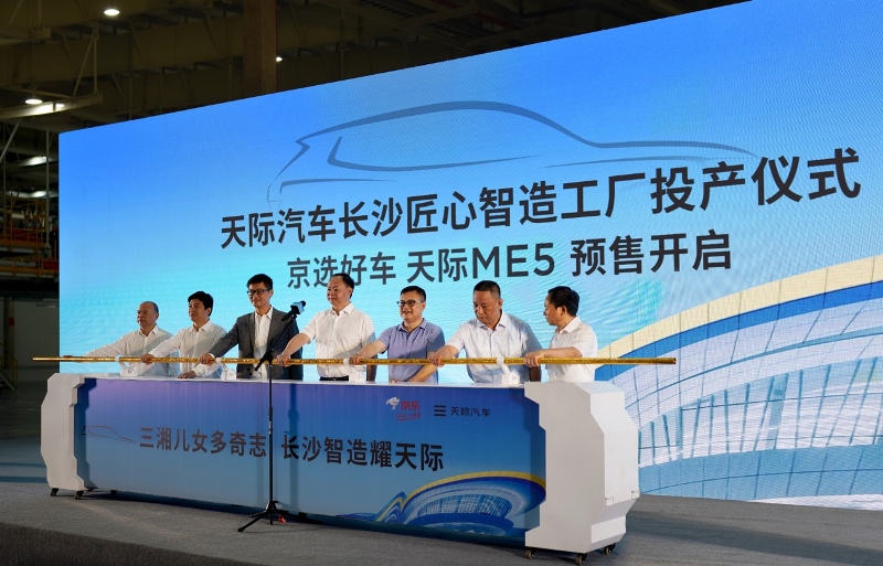天际ME5京东开启预售，长沙工厂即刻投产