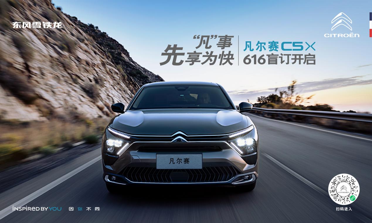 凡尔赛C5 X盲订开启，首日收到1817台订单