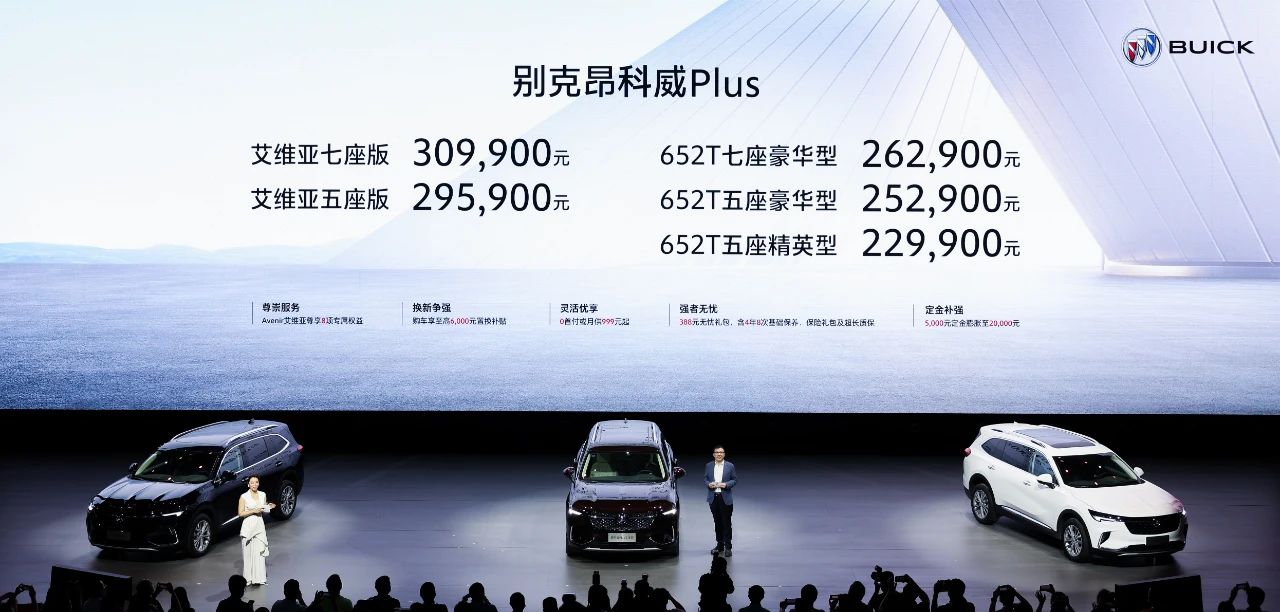 为用户消费升级而来，昂科威Plus售22.99万起