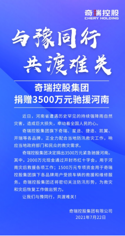 同风雨共患难，捷途汽车紧急驰援河南暴雨灾区