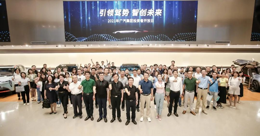 从“广汽集团投资者开放日”，读懂“埃安现象”