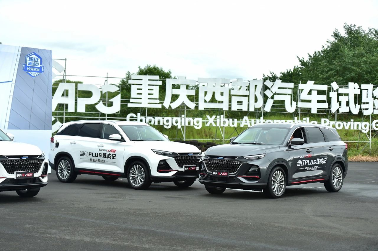 与新势力同台PK，欧尚X7 PLUS有何底气？