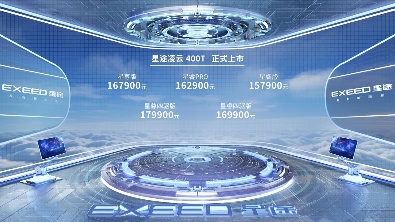 全新架构，星途凌云400T售15.79万起