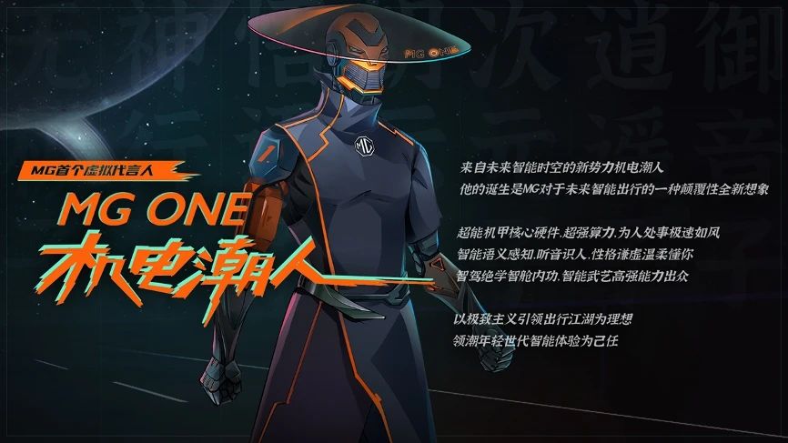 MG ONE机电潮人亮相 接好这本武功秘籍！