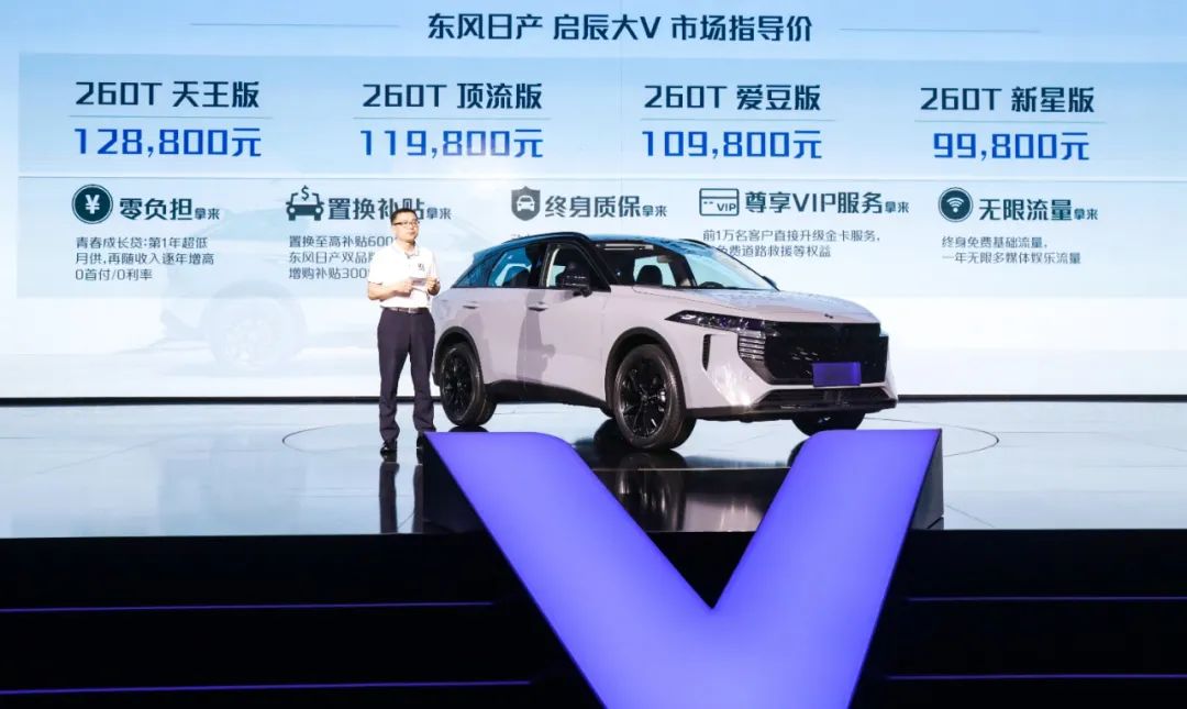 大V上市9.98万起售，启辰要“定义年轻”