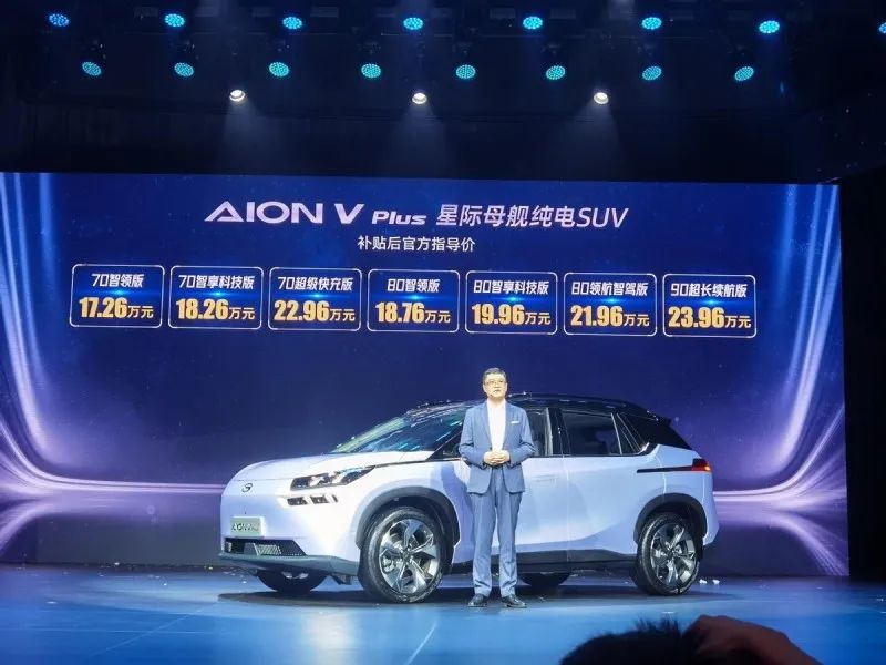 召唤泊车，AION V Plus 补贴后17.26万元起