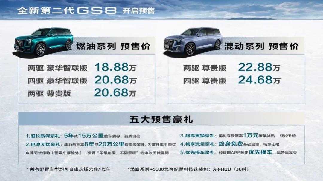 全新第二代GS8正式下线，能拿的出手远不止丰田混动技术