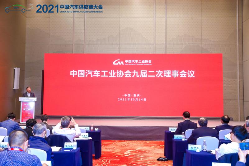 中汽协“重庆会议”举行 长安接任轮值会长单位