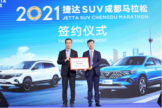 捷达冠名2021成都马拉松 赛事五周年正式启航
