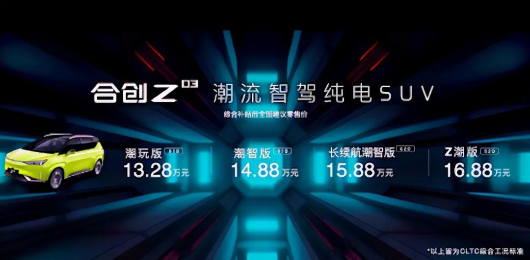 高性价比的合创Z03，“潮智”吸引到Z世代